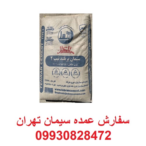 خرید سیمان تیپ ۲ تهران | قیمت به‌روز و تحویل سریع